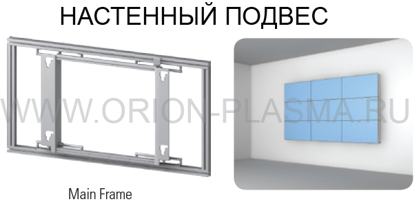 Настенное крепления для ORION OPM-4250